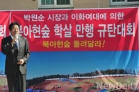 [포토] 북아현숲 파괴 규탄 기자회견 열려