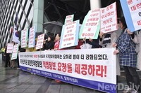 [포토] 다음카카오 정보공개 촉구하는 애국단체