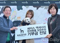 [포토] 헤지스 액세서리, 반려동물 입양후원 기부금 전달