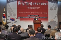 [포토] 선진화시민행동, 통일한국아카데미 개최