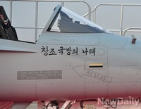 [포토] 국산전투기 FA-50 1호에 새겨진 朴대통령 휘호
