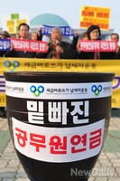 [포토] 국회 앞에 나타난 밑빠진 공무원 연금