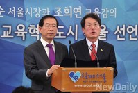 [포토] 박원순- 조희연, 글로벌 교육 혁신도시 공동성명서 발표