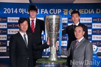 [포토] 2014 FA컵 우승 트로피 '누가 가져가나'