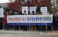 [포토] 통진당해산 촉구 기자회견 가지는 북한민주화청년학생포럼