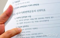 [포토] 새누리당 하태경 의원 '통진당 비밀 교육자료 공개'