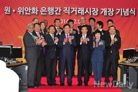 [포토] 최경환, '원-위안화 직거래시장 기념식 참석'