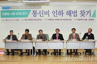 [포토] 단통법 시행 60일 평가 통신비 인하 해법 찾기 토론회 열려