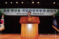 [포토] 박인용 안전처 장관 취임식 열려
