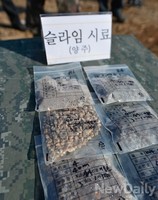 [포토] 양주에서 채취한 슬라임 시료