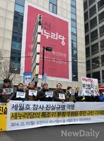 [포토] 새누리당 앞에서 기자회견 가지는 세월호 참사 국민대책회의