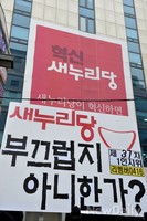 [포토] 새누리당  앞에 선 세월호 참사 국민대책회의