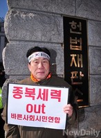 [포토] 통진당 해산을 촉구하는 애국단체회원