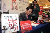 [포토] 새누리당 김진태, 출판 사인회 열어