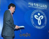 [포토] 기자회견장 입장하는 조희연 교육감