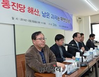 [포토] 통진당해산, 남은과제 토론회 개최