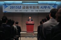 [포토] 2015 금융위원회 시무식 개최