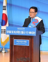 [포토] 예비경선에서 정견 발표하는 박지원