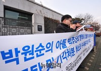 [포토] 박원순 아들 '병역비리 고발' 기각 규탄 기자회견