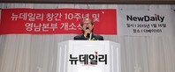 [포토] 뉴데일리 창간10주년 및 영남본부 개소식