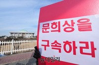 [포토] 애국단체 '처남 취업청탁' 의혹 문희상 위원장 규탄