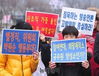 [포토] 박원순 '인사농단' 국민감사청구 촉구하는 학생들