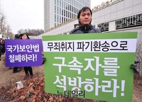 [포토] 이석기 석방 외치는 지지자들