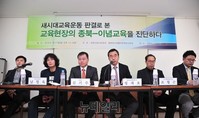 [포토] '교육현장의 종북-이념교육' 진단 토론회 개최