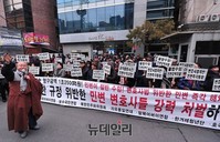 [포토] 어버이연합 등 애국단체 '민변 변호사' 처벌 촉구