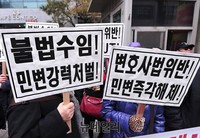 [포토] '민변 변호사' 규탄하는 애국단체