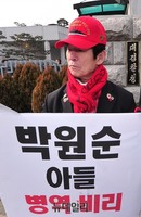 [포토] 애국단체, 박원순 시장 아들 병역비리 수사촉구