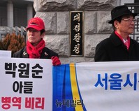 [포토] 애국단체, 박원순 아들 병역비리 규탄