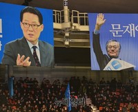 [포토] 새민련 전당대회에 내걸린 박지원-문재인