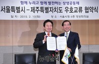 [포토] '서울-제주' 우호교류 협약 체결