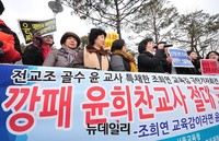 [포토] 공학연 '전교조 간부 특채' 조희연 교육감 규탄