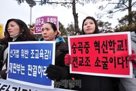 [포토] 공학연 '전교조 윤씨 특채' 조희연 교육감 규탄