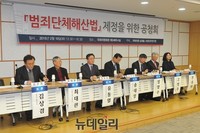 [포토] 범죄단체해산법 제정을 위한 공청회 개최