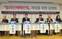 [포토] 범죄단체해산법 공청회 개최