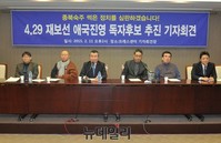 [포토] 4.29 보궐선거 애국진영 독자후보 출마선언