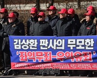 [포토] 김상환판사 규탄집회에 등장한 