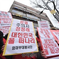 [포토] 정청래 의원 규탄 기자회견