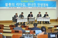 [포토] 새정치, 박근혜 정부 2년평가 토론회 개최
