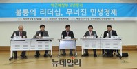 [포토] 새정치민주연합, 박근혜 정부 2년평가 토론회