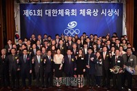 [포토] 대한체육회 체육상 시상식, 대한체육 화이팅