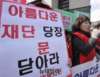 [포토] 엄마부대 '아름다운재단' 범법 행위 규탄