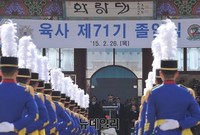 [포토] 육사 제71기 졸업식