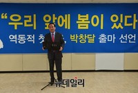 [포토] 국민생활체육회장 출마선언하는 박창달 후보
