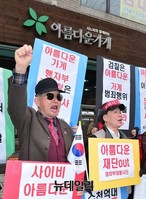 [포토] 아름다운가게 재단 규탄하는 참가자