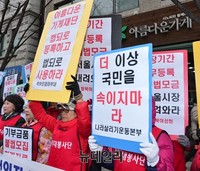 [포토] 나라살리기운동본부 