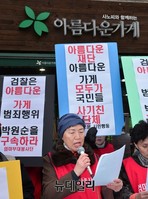 [포토] 아름다운재단 규탄 기자회견 가지는 엄마부대봉사단
